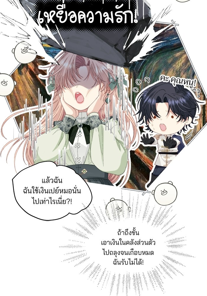 พระเอกคนนั้น ฉันไม่เอาแล้ว - หน้า 25