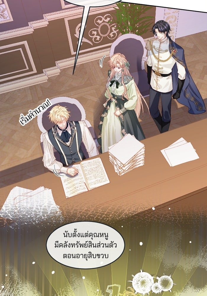 พระเอกคนนั้น ฉันไม่เอาแล้ว - หน้า 28