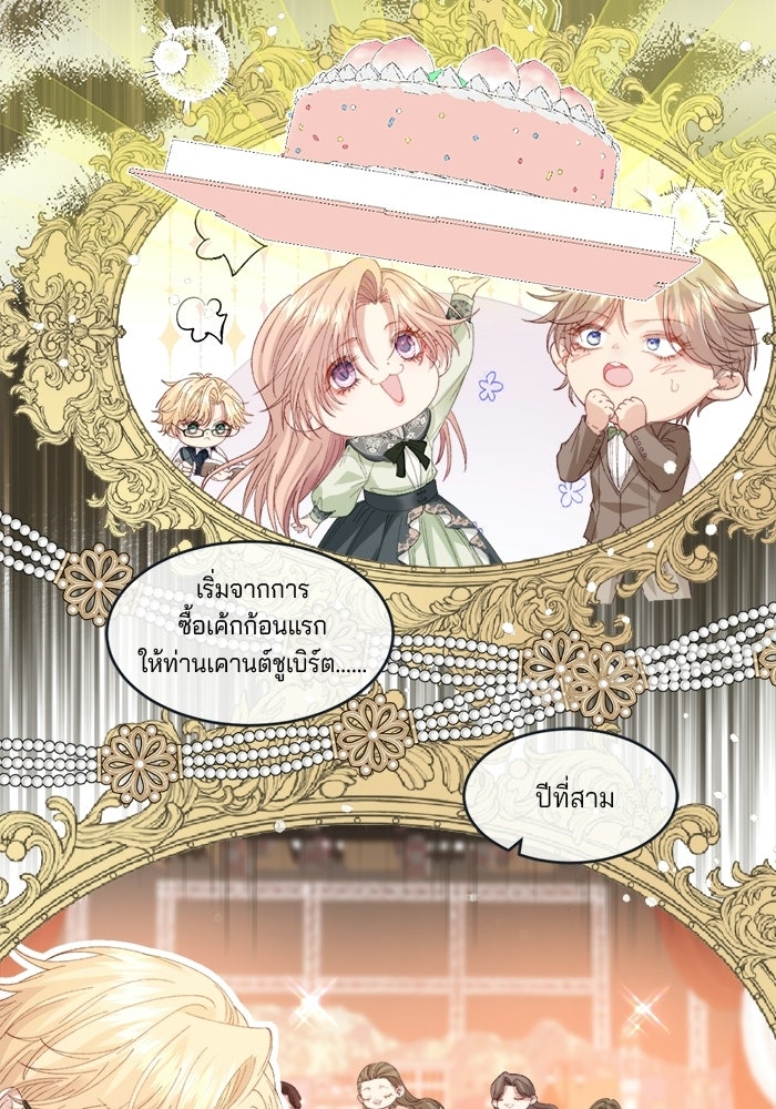 พระเอกคนนั้น ฉันไม่เอาแล้ว - หน้า 29