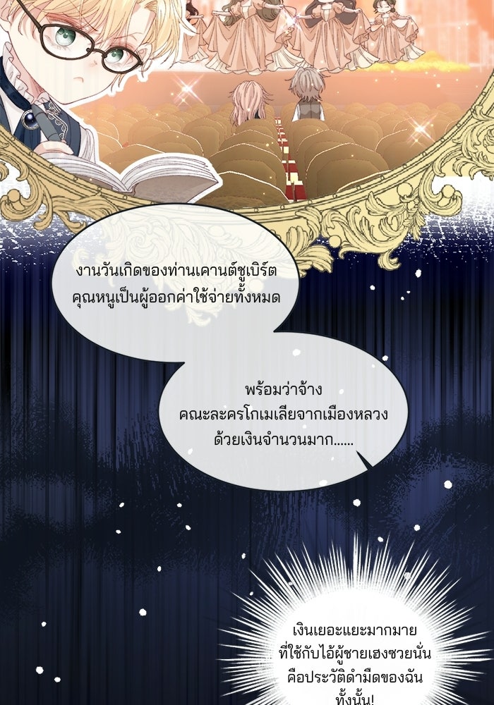 พระเอกคนนั้น ฉันไม่เอาแล้ว - หน้า 30