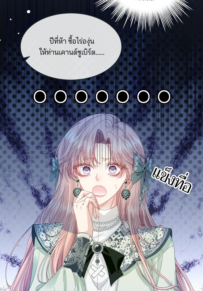 พระเอกคนนั้น ฉันไม่เอาแล้ว - หน้า 31