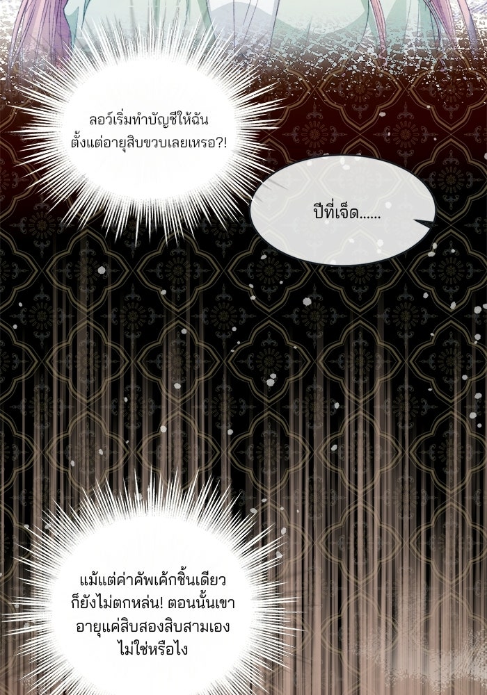 พระเอกคนนั้น ฉันไม่เอาแล้ว - หน้า 32