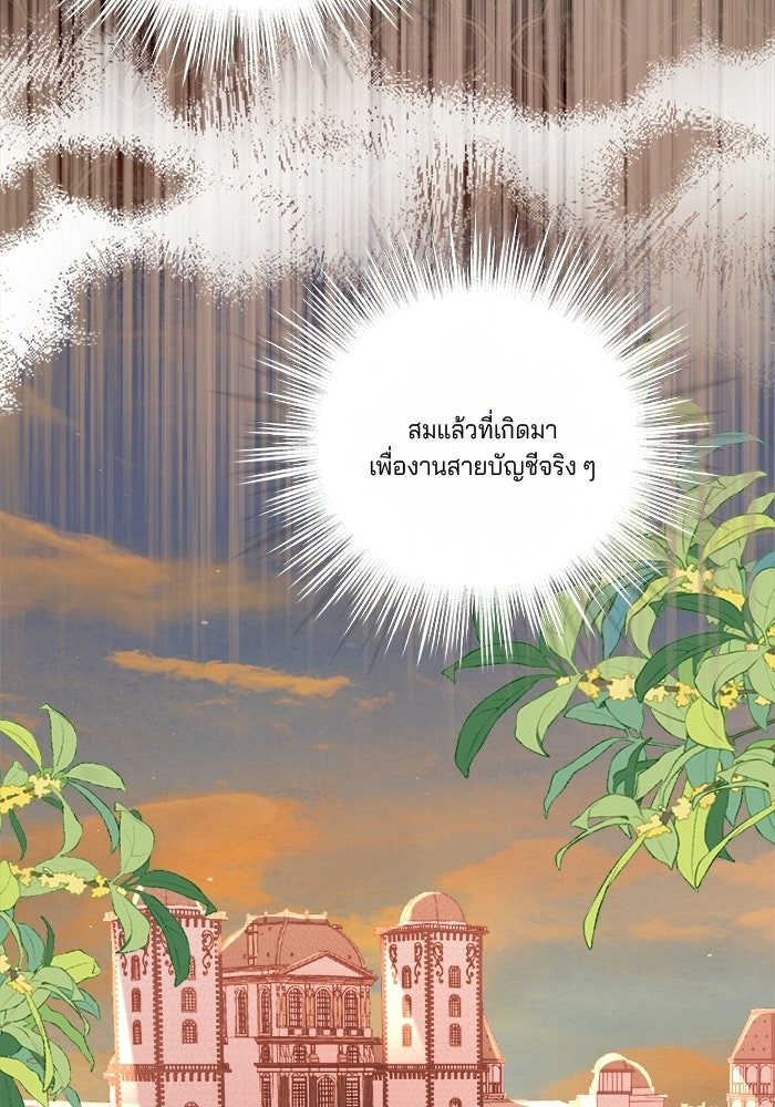 พระเอกคนนั้น ฉันไม่เอาแล้ว - หน้า 33