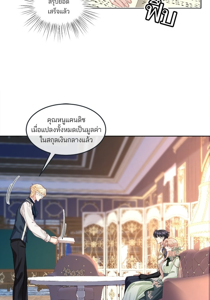 พระเอกคนนั้น ฉันไม่เอาแล้ว - หน้า 35