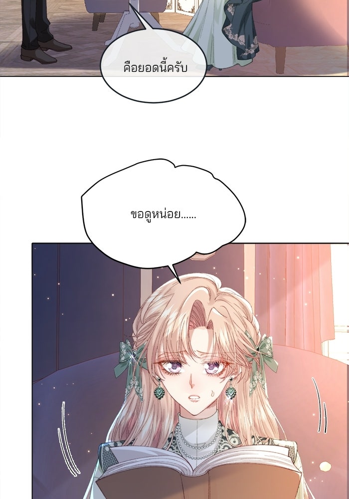 พระเอกคนนั้น ฉันไม่เอาแล้ว - หน้า 36