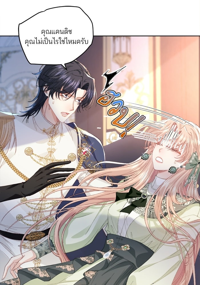 พระเอกคนนั้น ฉันไม่เอาแล้ว - หน้า 38