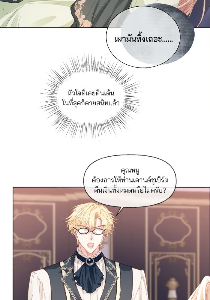 พระเอกคนนั้น ฉันไม่เอาแล้ว - หน้า 39