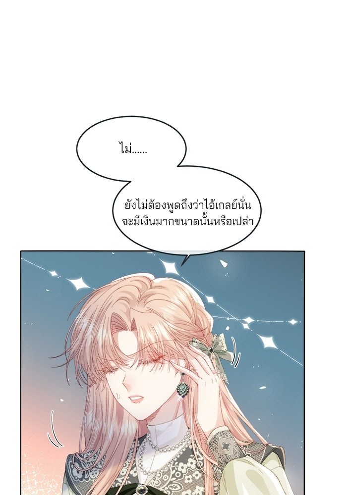 พระเอกคนนั้น ฉันไม่เอาแล้ว - หน้า 41