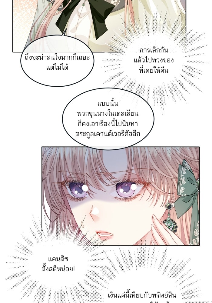 พระเอกคนนั้น ฉันไม่เอาแล้ว - หน้า 42
