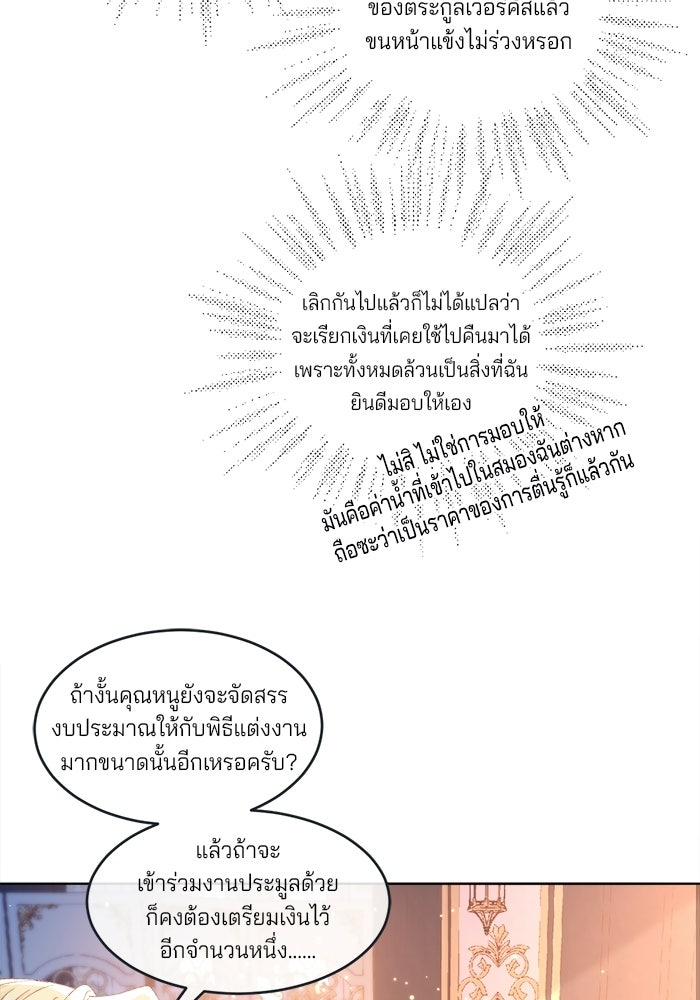 พระเอกคนนั้น ฉันไม่เอาแล้ว - หน้า 43