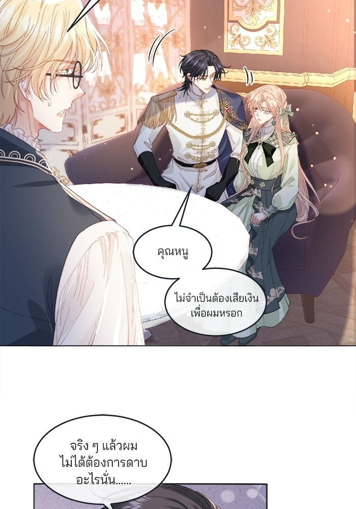 พระเอกคนนั้น ฉันไม่เอาแล้ว - หน้า 44