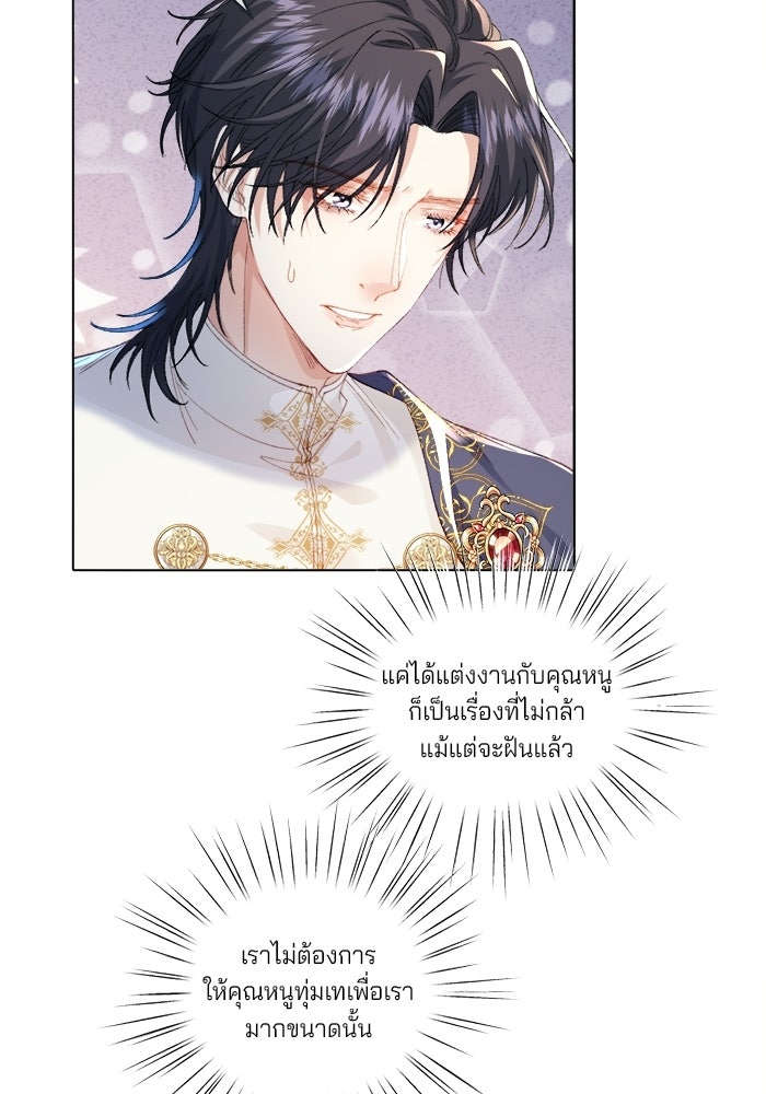 พระเอกคนนั้น ฉันไม่เอาแล้ว - หน้า 45