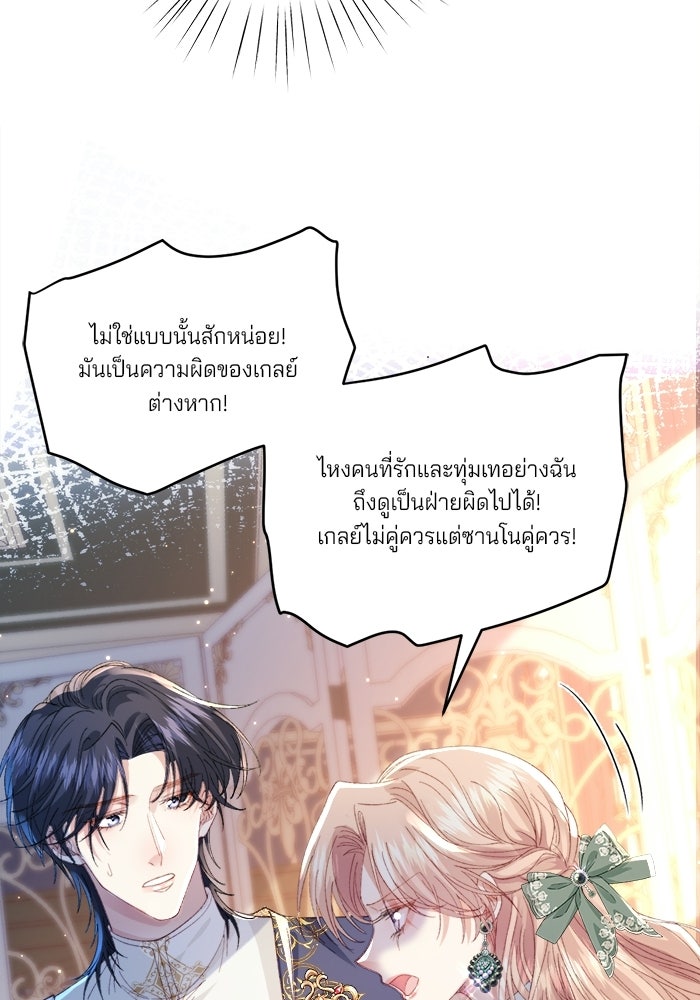 พระเอกคนนั้น ฉันไม่เอาแล้ว - หน้า 46
