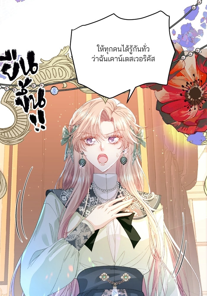 พระเอกคนนั้น ฉันไม่เอาแล้ว - หน้า 48