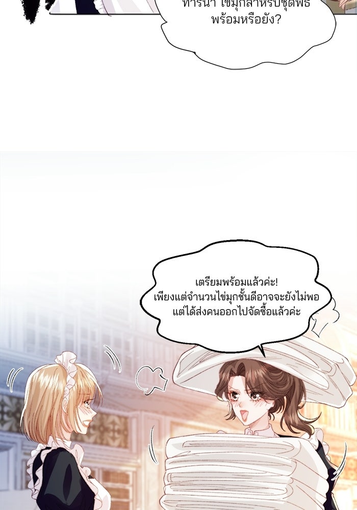 พระเอกคนนั้น ฉันไม่เอาแล้ว - หน้า 52