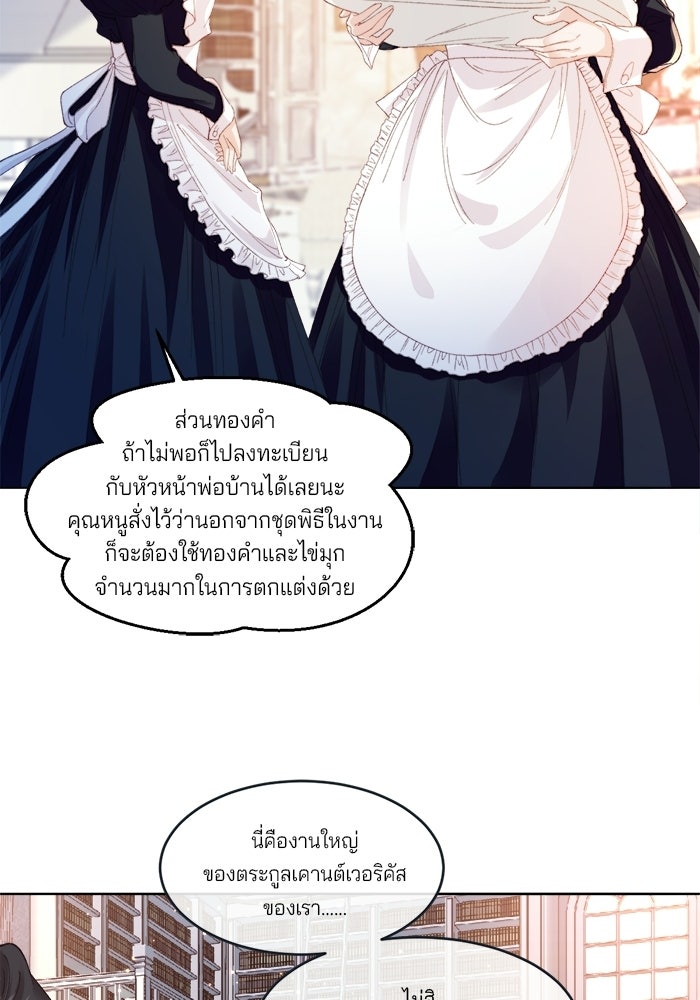 พระเอกคนนั้น ฉันไม่เอาแล้ว - หน้า 53