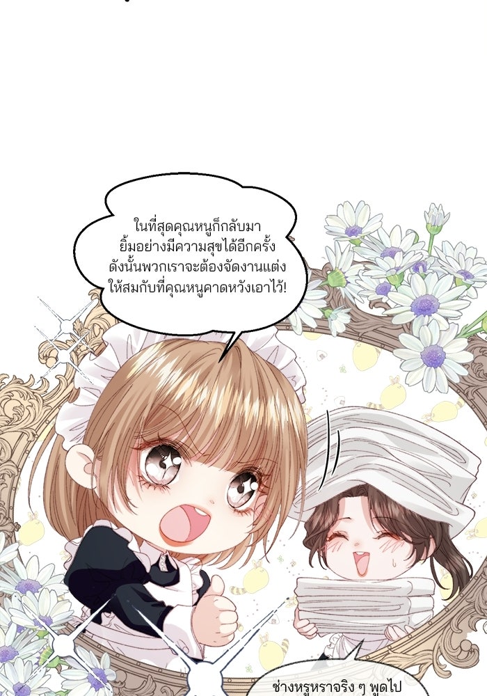 พระเอกคนนั้น ฉันไม่เอาแล้ว - หน้า 55