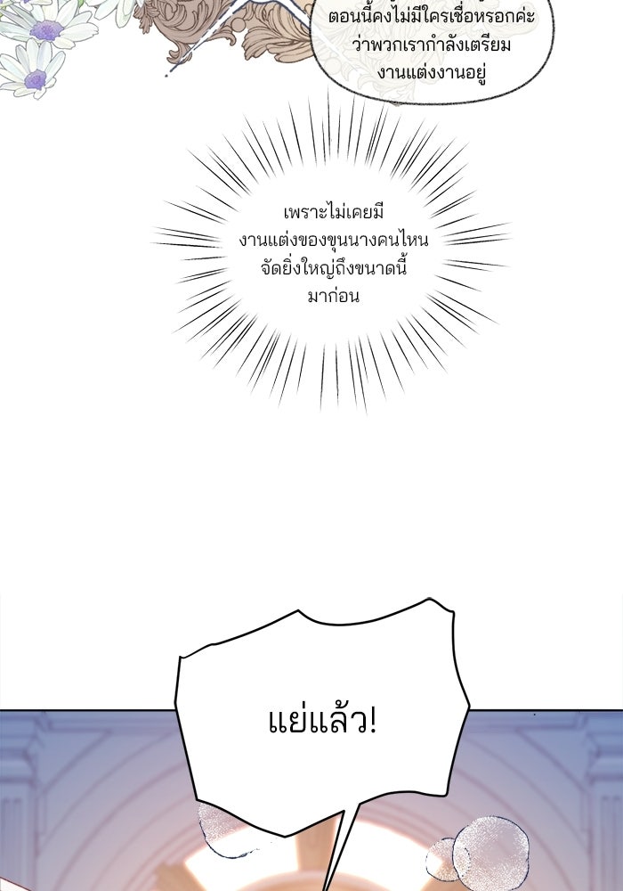 พระเอกคนนั้น ฉันไม่เอาแล้ว - หน้า 56