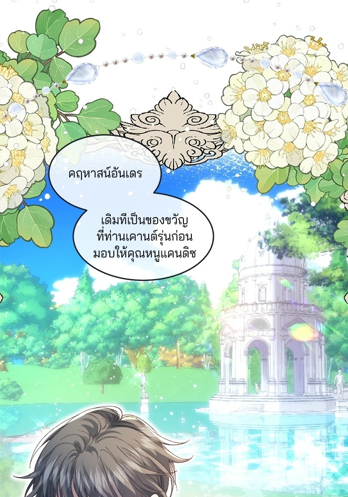 พระเอกคนนั้น ฉันไม่เอาแล้ว - หน้า 58