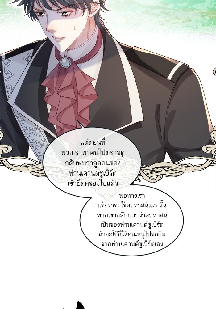 พระเอกคนนั้น ฉันไม่เอาแล้ว - หน้า 59