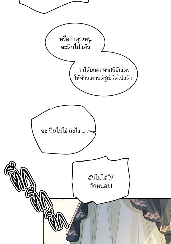 พระเอกคนนั้น ฉันไม่เอาแล้ว - หน้า 61
