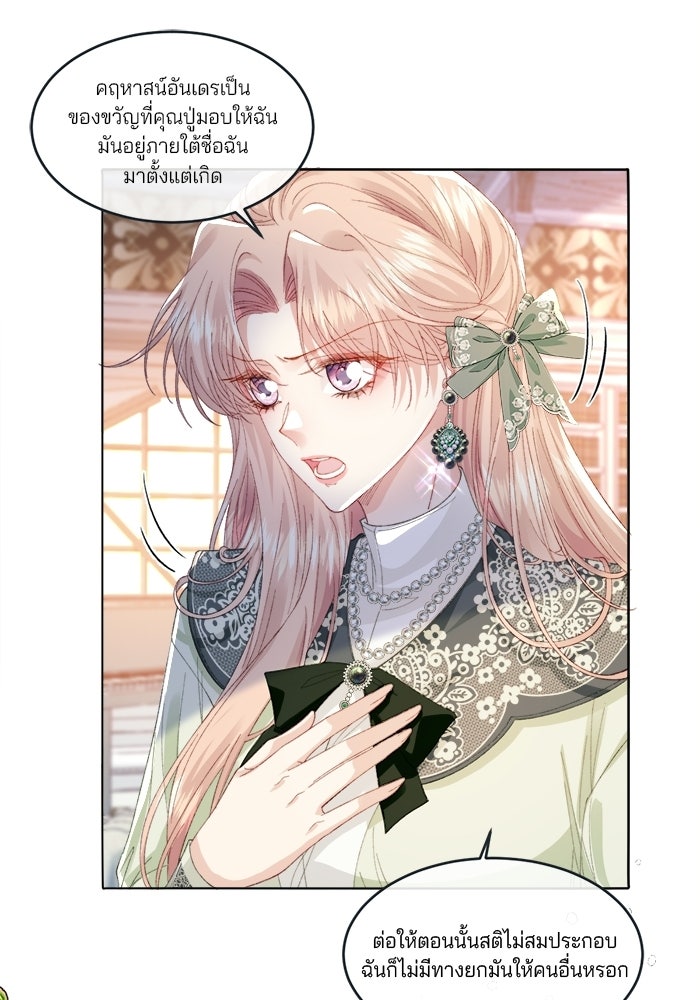 พระเอกคนนั้น ฉันไม่เอาแล้ว - หน้า 64