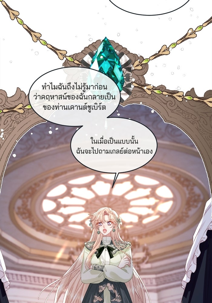 พระเอกคนนั้น ฉันไม่เอาแล้ว - หน้า 65