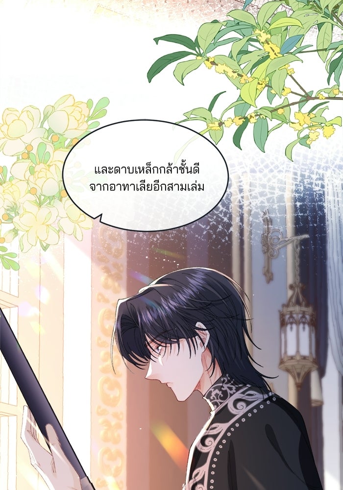 พระเอกคนนั้น ฉันไม่เอาแล้ว - หน้า 8