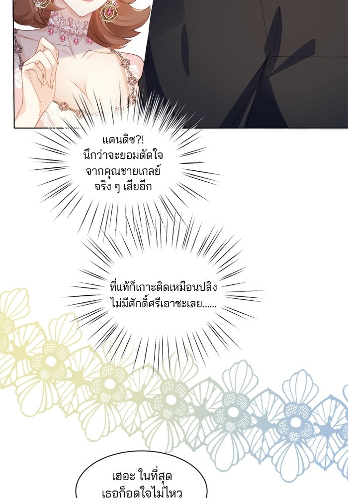 พระเอกคนนั้น ฉันไม่เอาแล้ว - หน้า 32