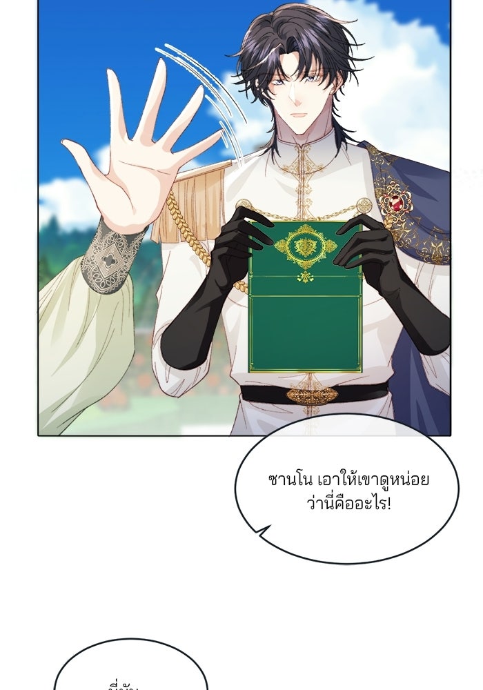 พระเอกคนนั้น ฉันไม่เอาแล้ว - หน้า 39