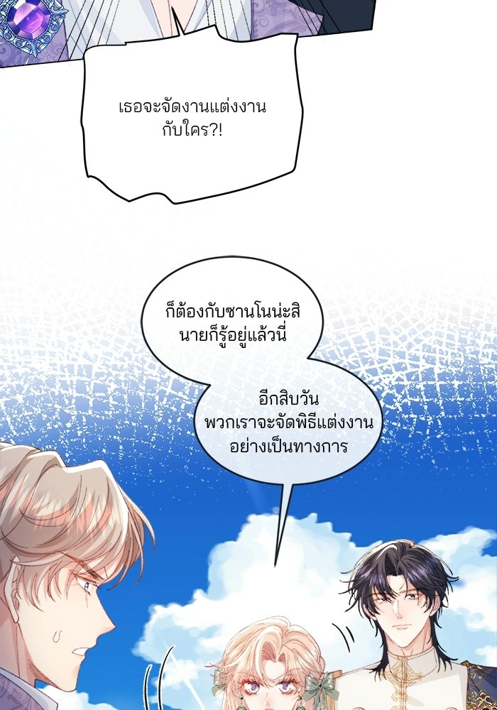 พระเอกคนนั้น ฉันไม่เอาแล้ว - หน้า 2