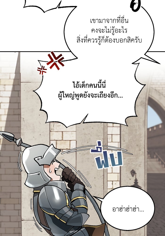ชีวิตพลิกผันของลอร์ดผู้เกียจคร้าน - หน้า 102