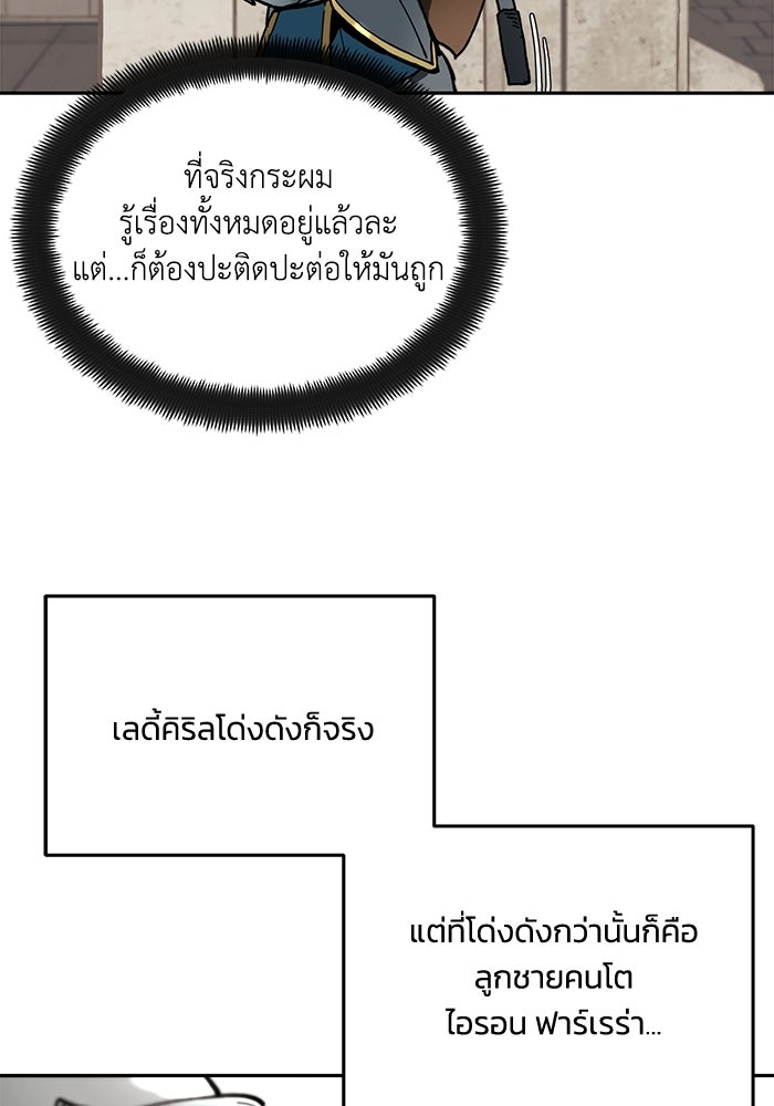 ชีวิตพลิกผันของลอร์ดผู้เกียจคร้าน - หน้า 103