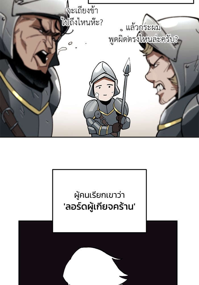 ชีวิตพลิกผันของลอร์ดผู้เกียจคร้าน - หน้า 104
