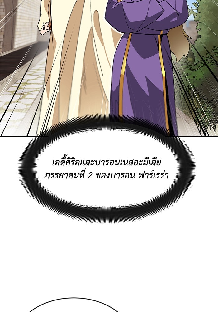 ชีวิตพลิกผันของลอร์ดผู้เกียจคร้าน - หน้า 111