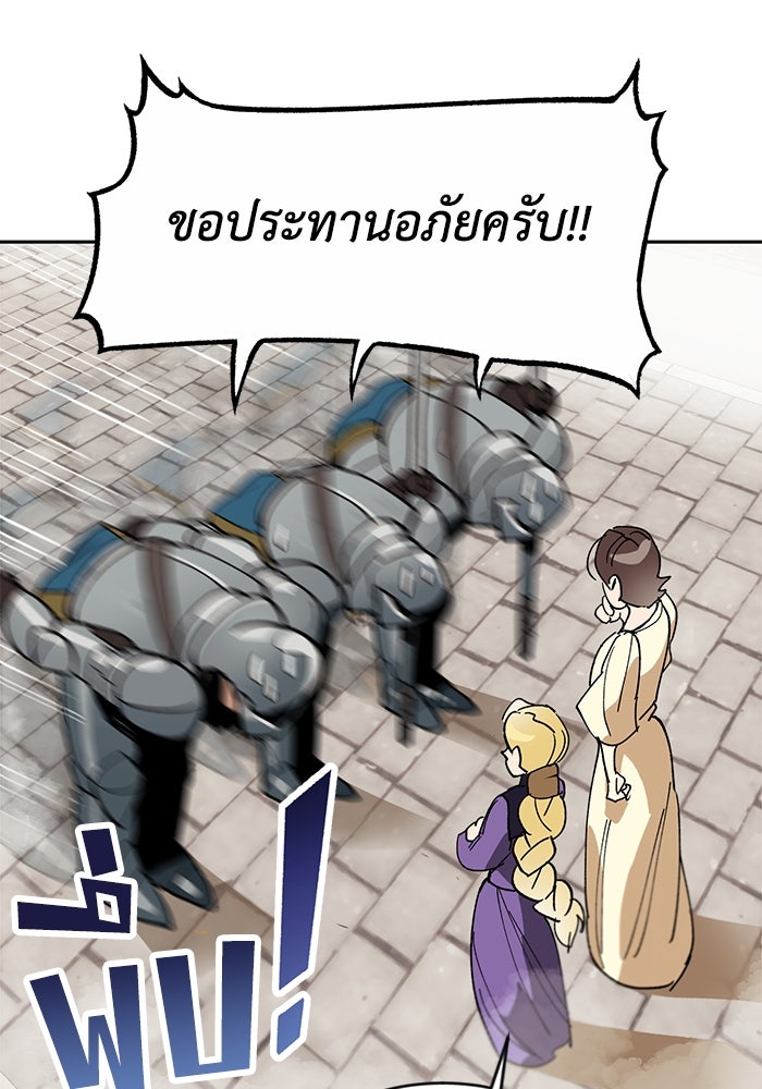 ชีวิตพลิกผันของลอร์ดผู้เกียจคร้าน - หน้า 113