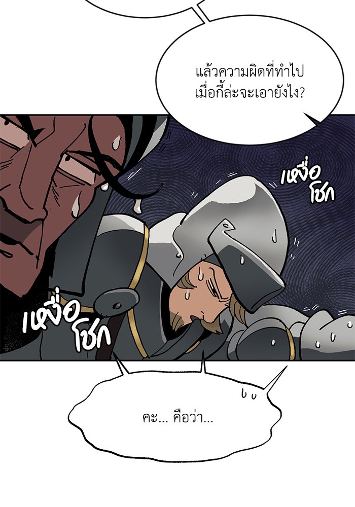 ชีวิตพลิกผันของลอร์ดผู้เกียจคร้าน - หน้า 115
