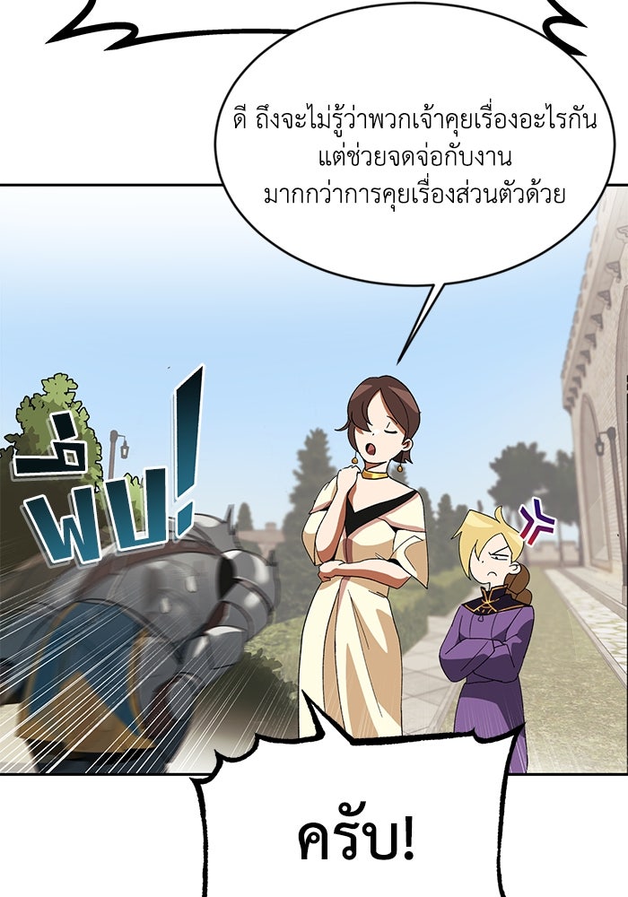ชีวิตพลิกผันของลอร์ดผู้เกียจคร้าน - หน้า 119
