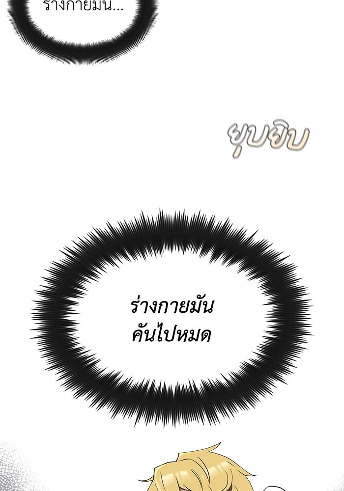 ชีวิตพลิกผันของลอร์ดผู้เกียจคร้าน - หน้า 137