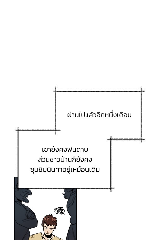 ชีวิตพลิกผันของลอร์ดผู้เกียจคร้าน - หน้า 14