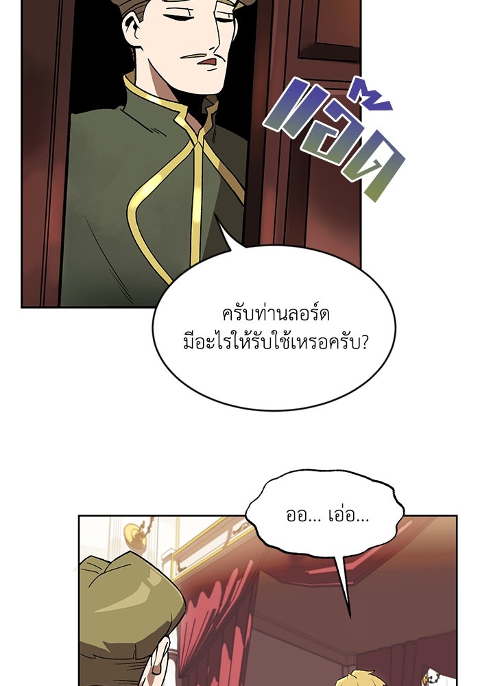 ชีวิตพลิกผันของลอร์ดผู้เกียจคร้าน - หน้า 140