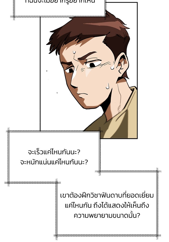 ชีวิตพลิกผันของลอร์ดผู้เกียจคร้าน - หน้า 18