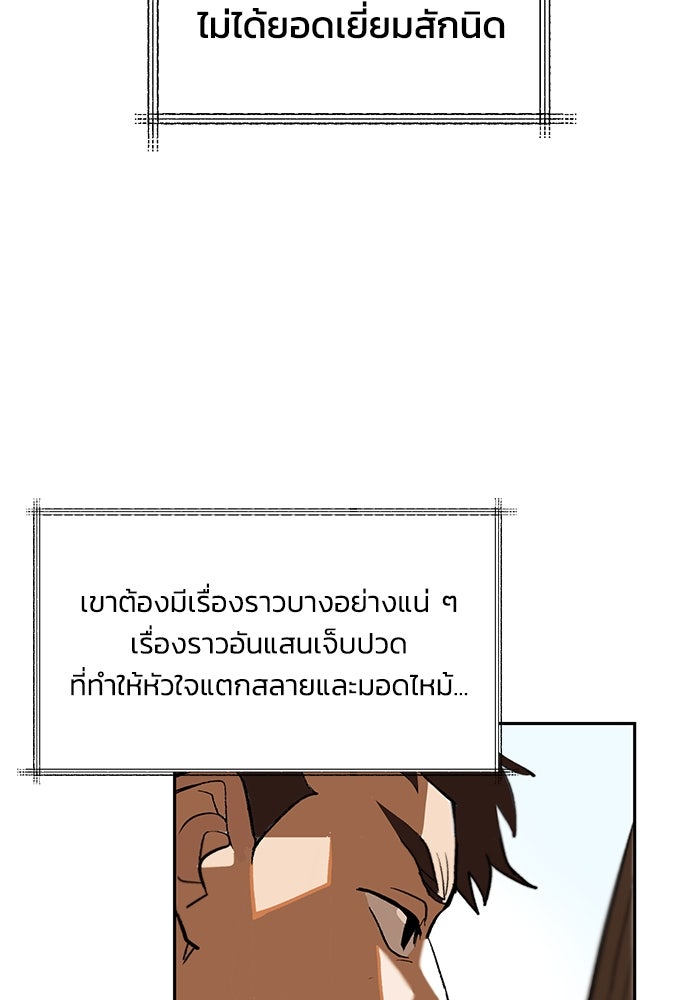 ชีวิตพลิกผันของลอร์ดผู้เกียจคร้าน - หน้า 23