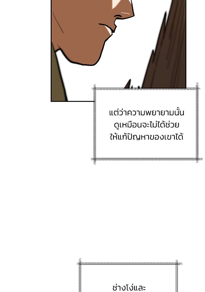 ชีวิตพลิกผันของลอร์ดผู้เกียจคร้าน - หน้า 24