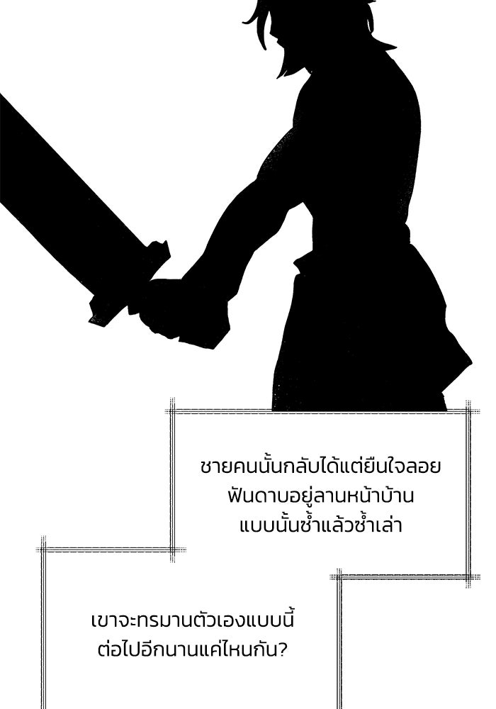 ชีวิตพลิกผันของลอร์ดผู้เกียจคร้าน - หน้า 34
