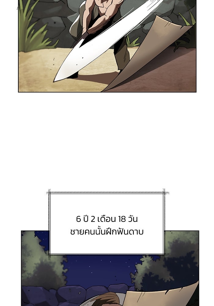 ชีวิตพลิกผันของลอร์ดผู้เกียจคร้าน - หน้า 38