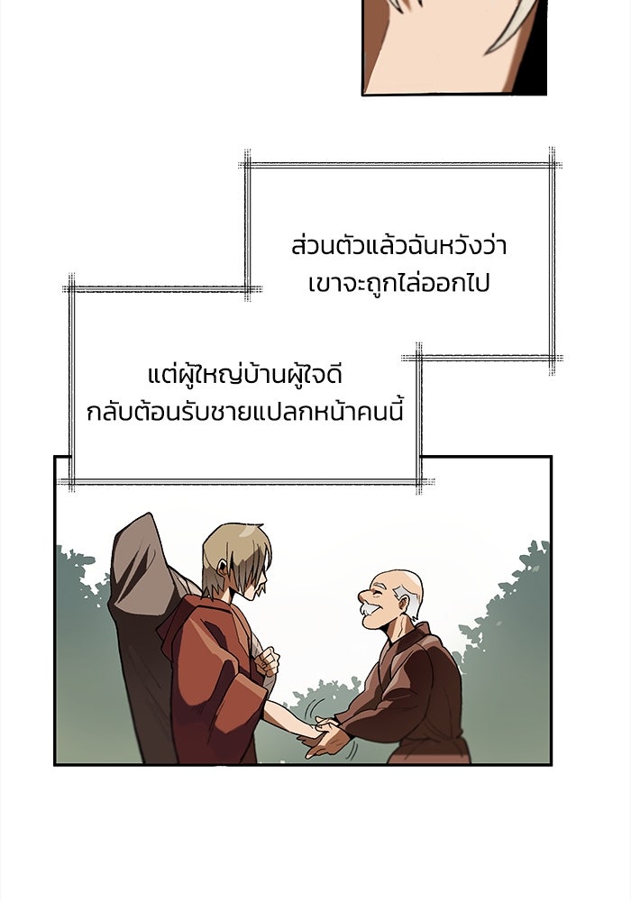 ชีวิตพลิกผันของลอร์ดผู้เกียจคร้าน - หน้า 4