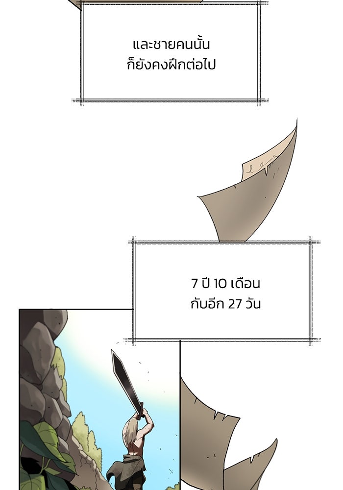 ชีวิตพลิกผันของลอร์ดผู้เกียจคร้าน - หน้า 42