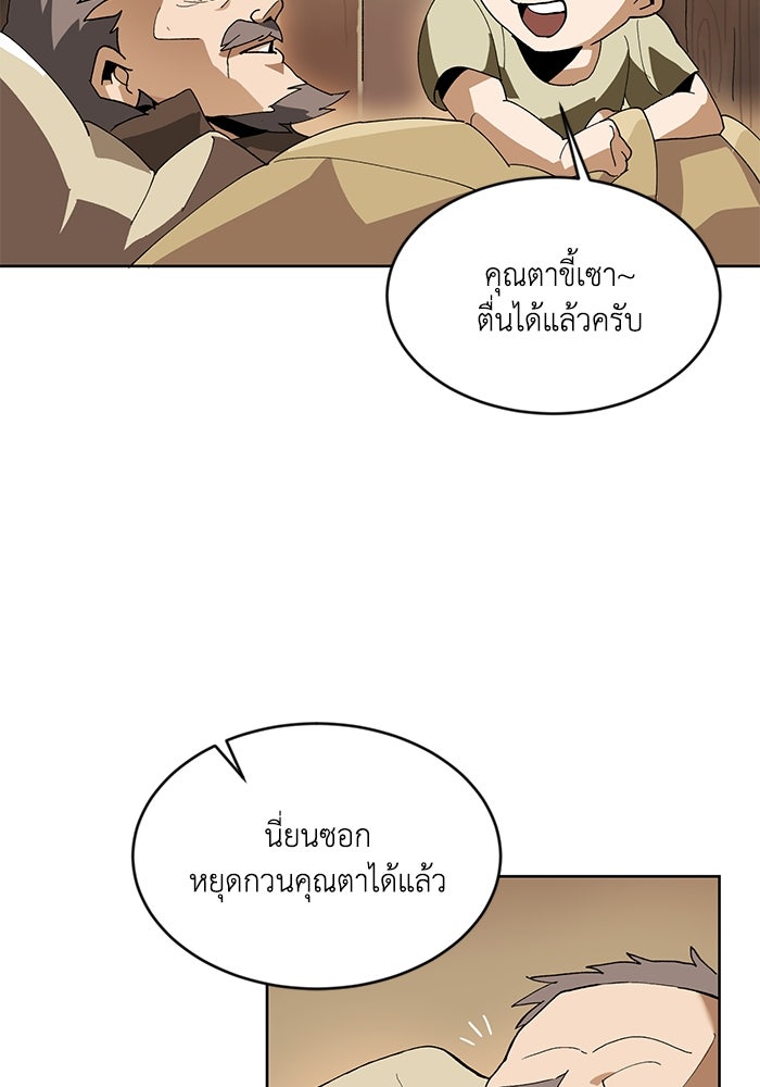 ชีวิตพลิกผันของลอร์ดผู้เกียจคร้าน - หน้า 55