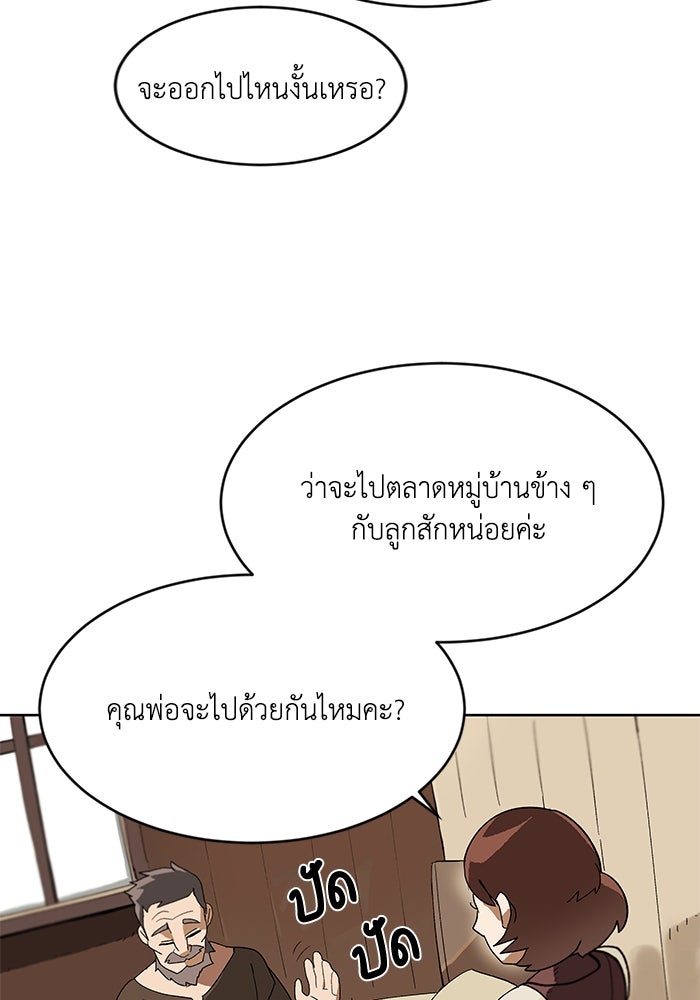 ชีวิตพลิกผันของลอร์ดผู้เกียจคร้าน - หน้า 59